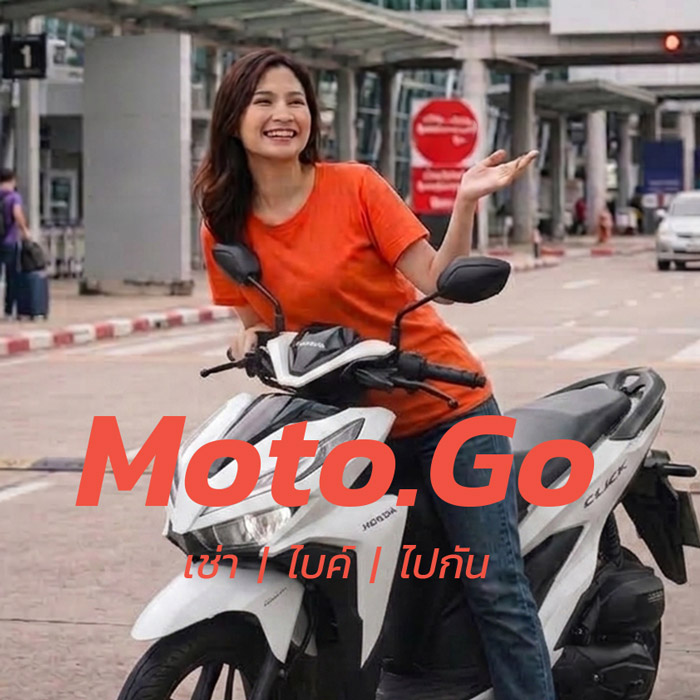 Moto.GO รถมอเตอร์ไซค์ให้เช่า